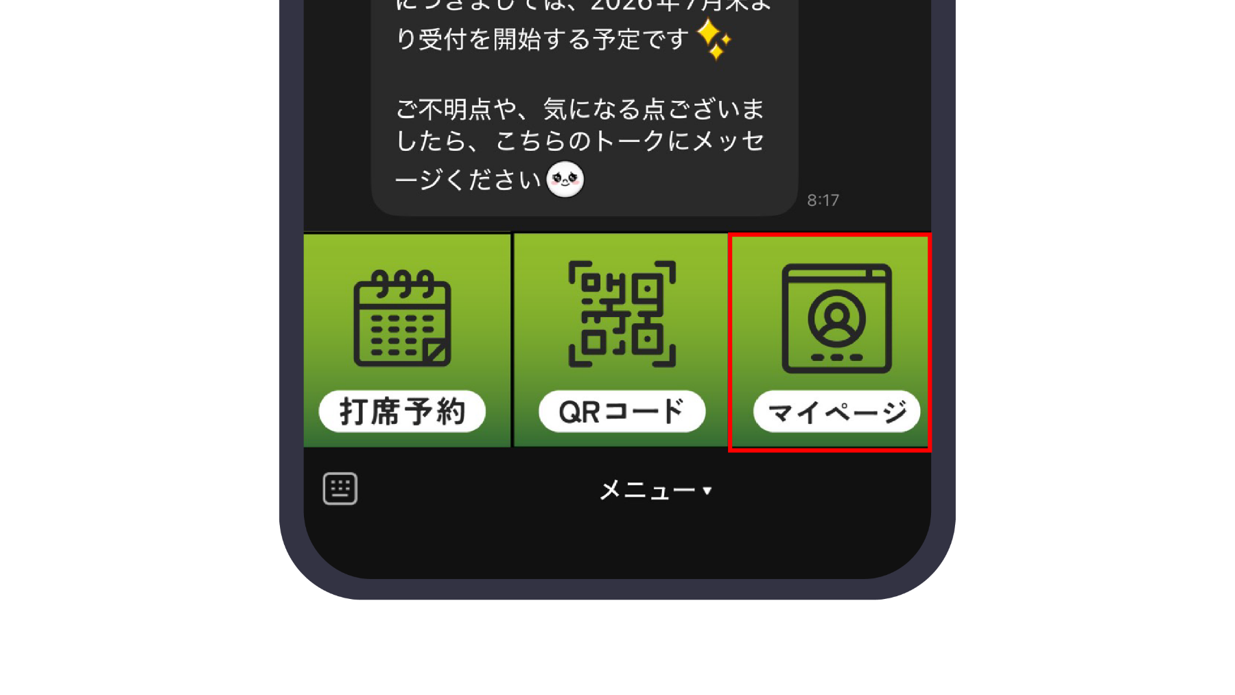 公式LINEのマイページを開くイメージ
