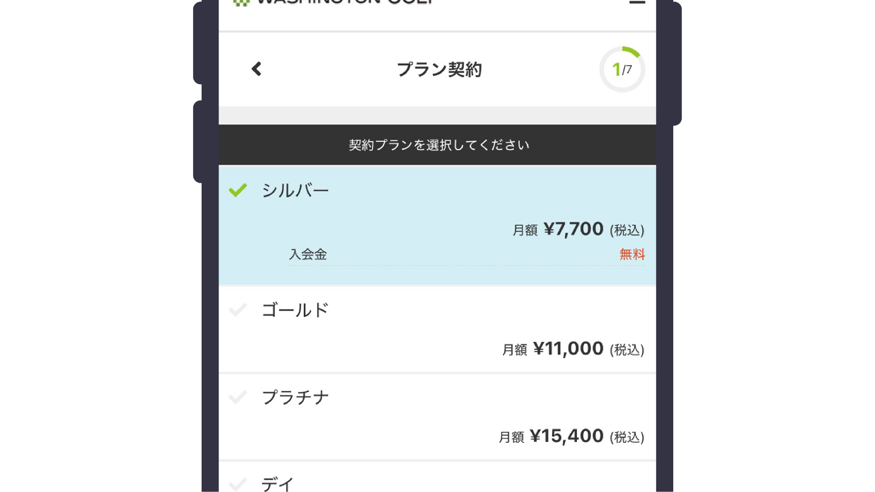 利用プランを選択するイメージ