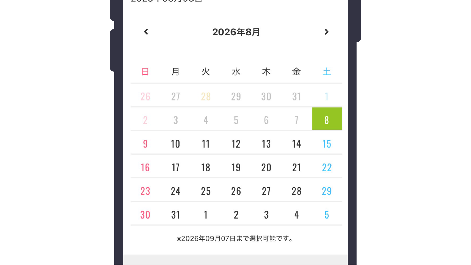 入会日を選択するイメージ
