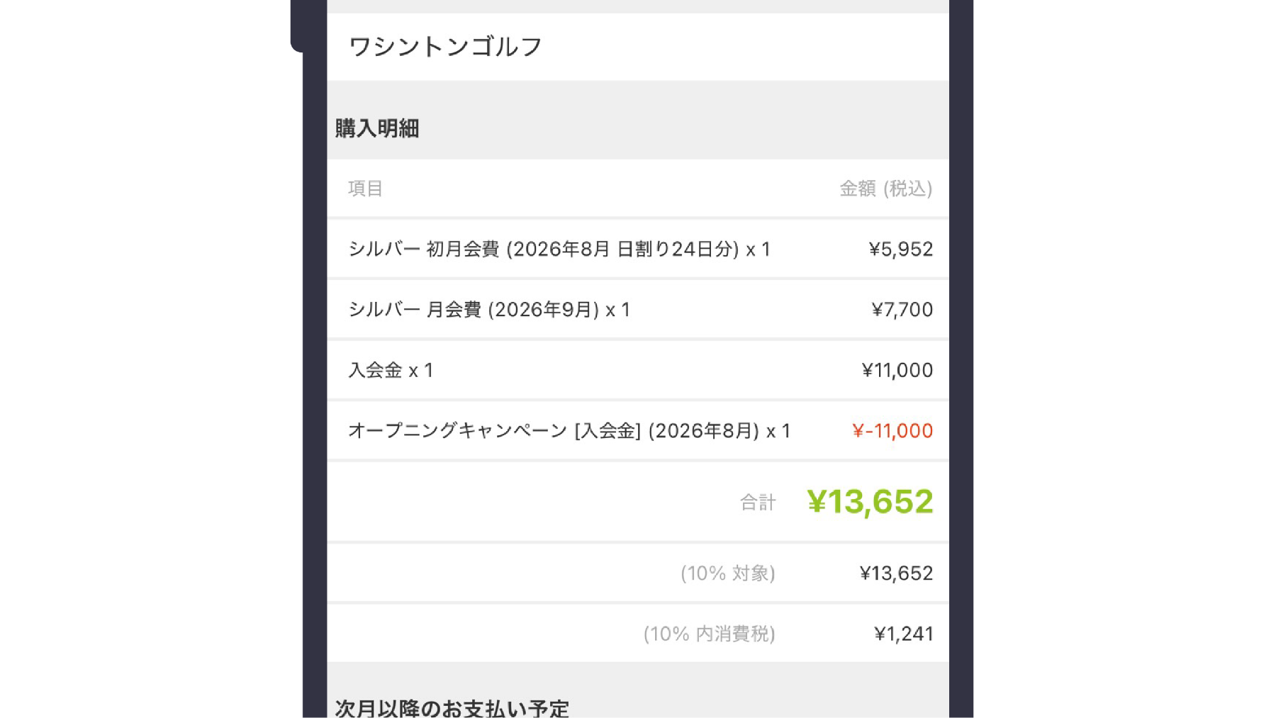 契約内容を確認するイメージ