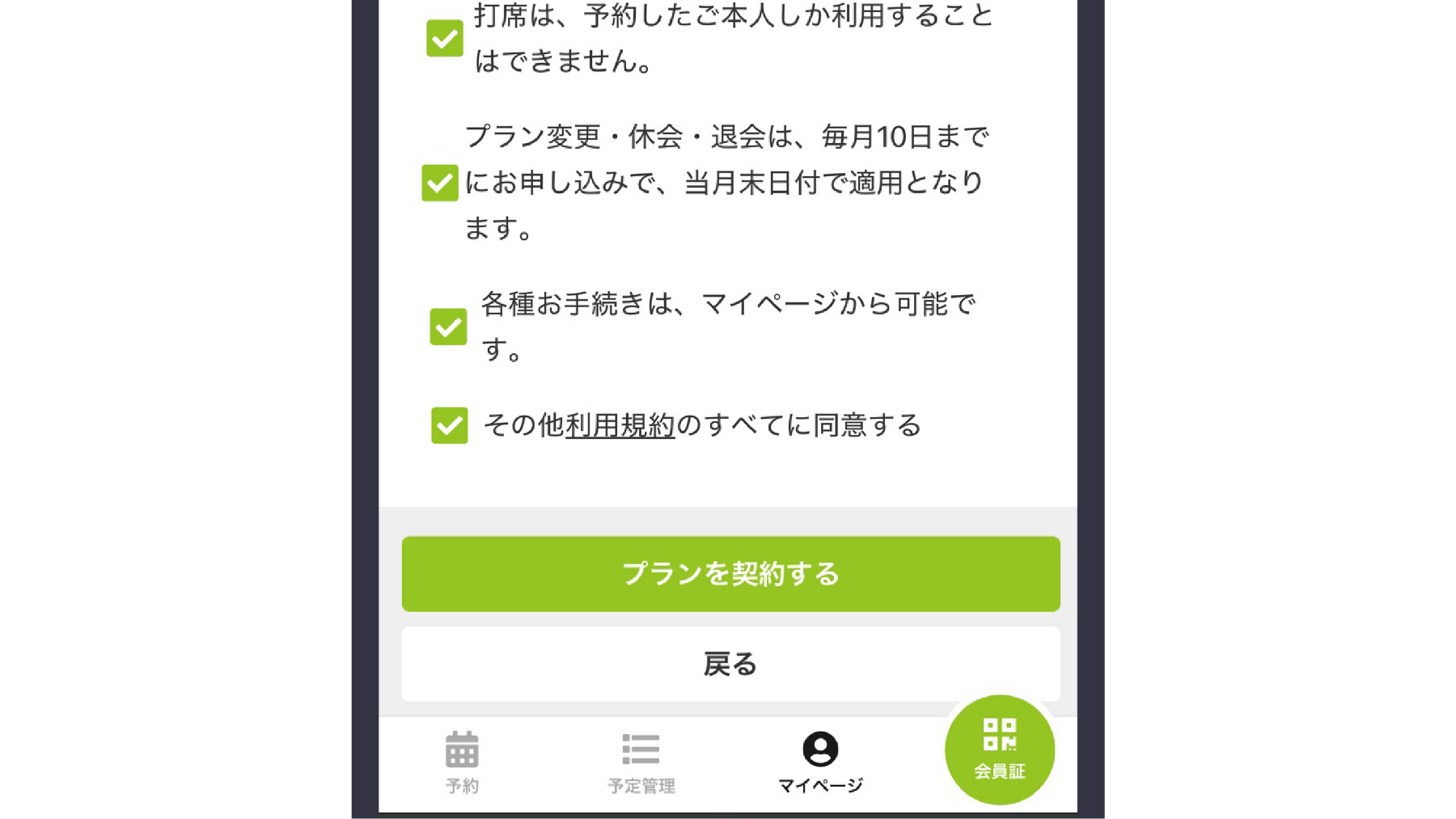 規約項目を確認するイメージ