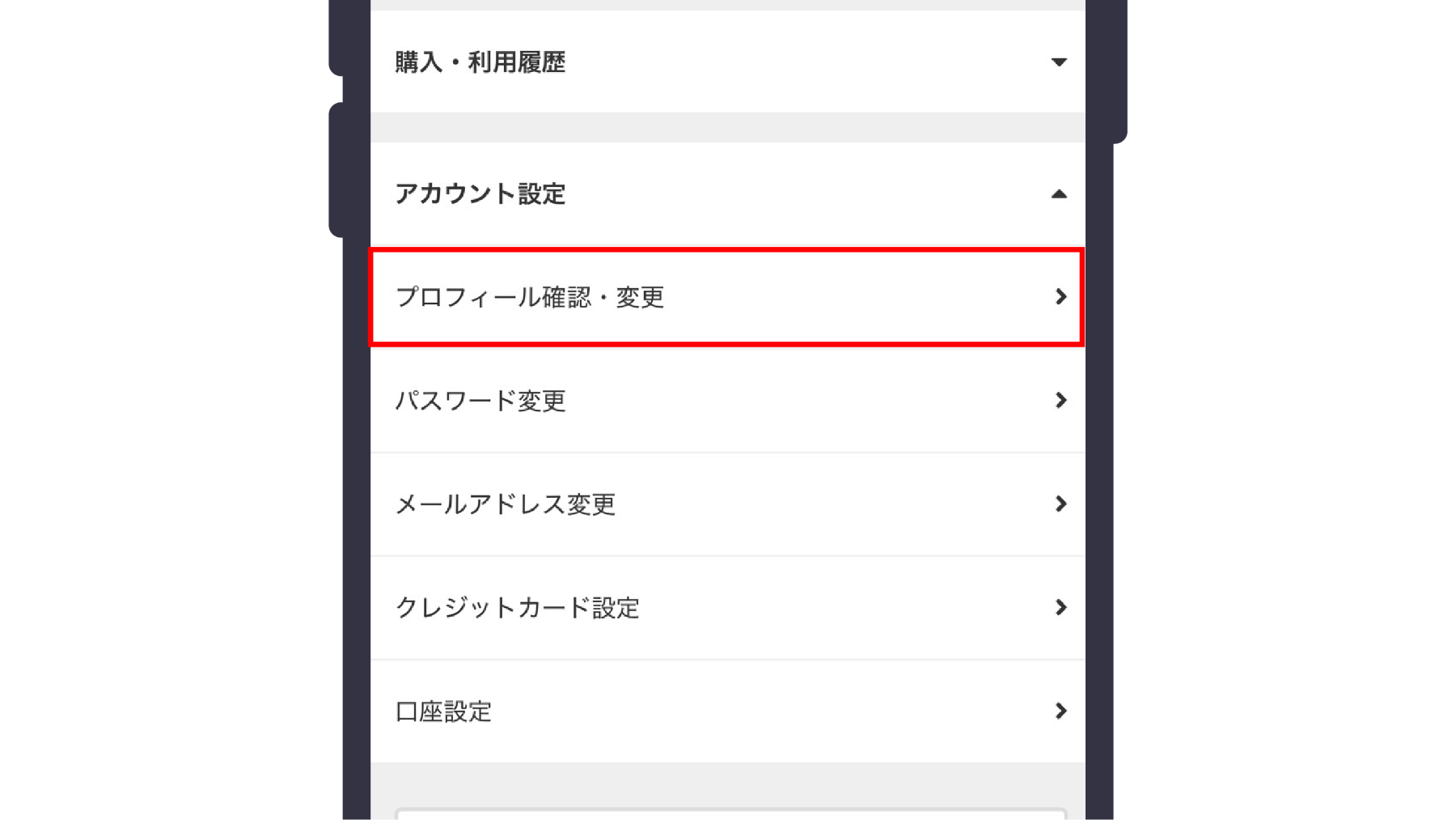 マイページのプロフィール変更イメージ