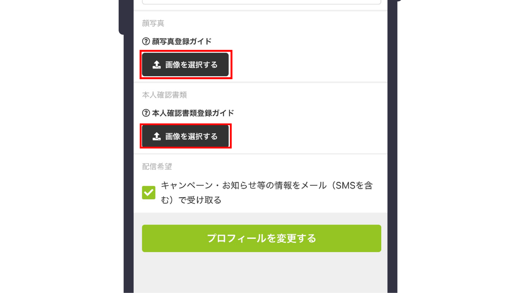 プラン契約を完了するイメージ