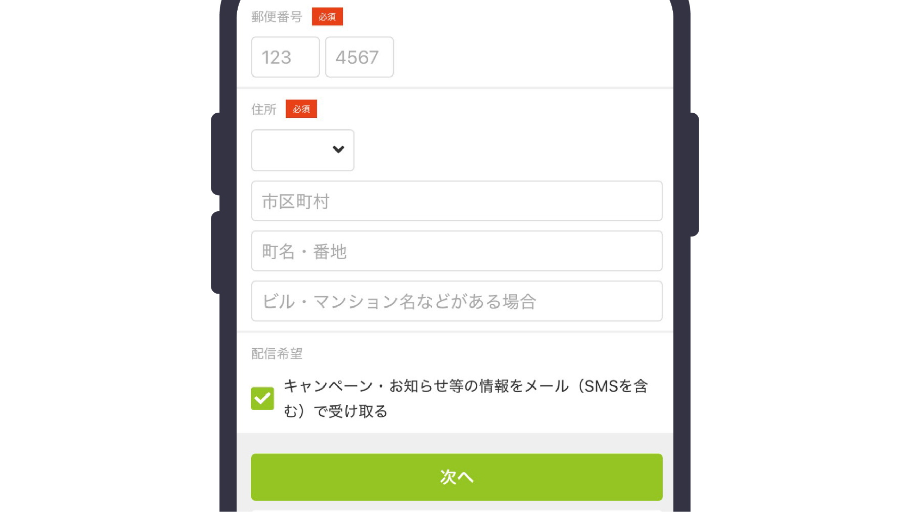 基本情報の入力イメージ