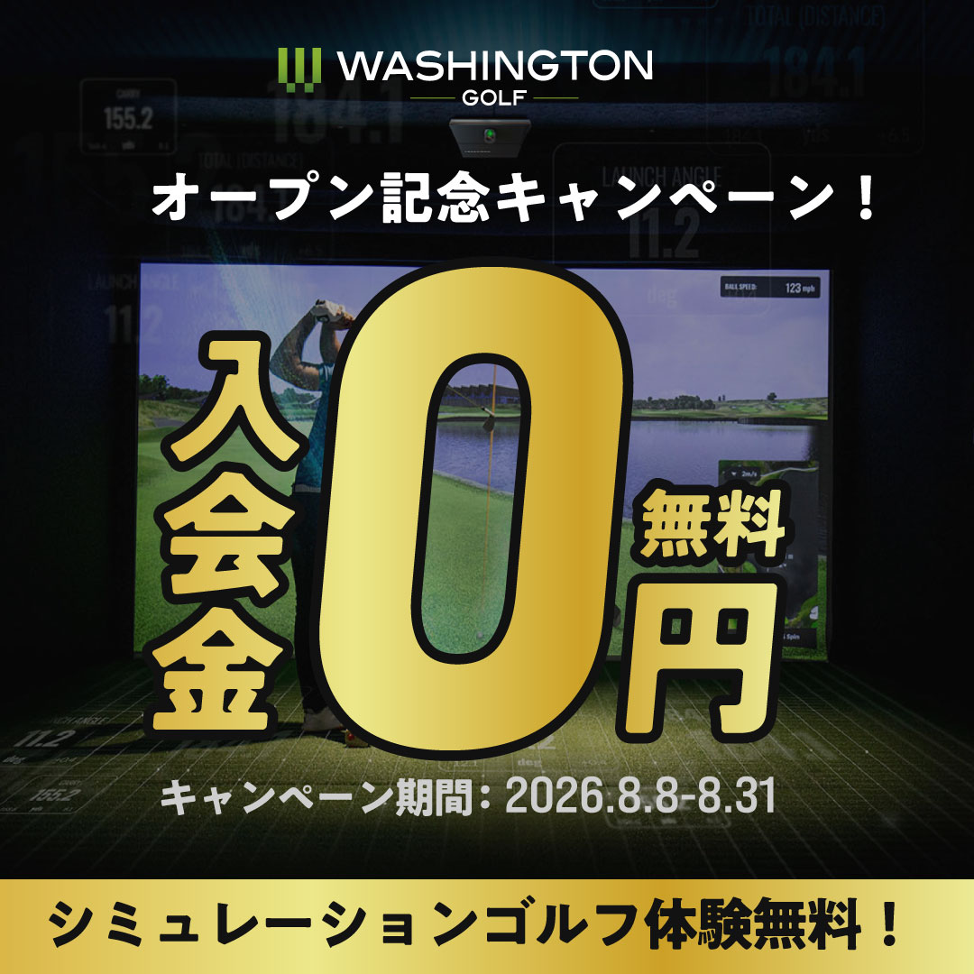 オープニングキャンペーン